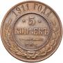 5 kopecks 1911 year