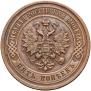 5 kopecks 1911 year