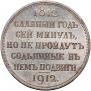 1 rouble 1912 year