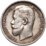 50 kopecks 1912 year