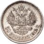 50 kopecks 1912 year