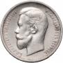 50 kopecks 1912 year