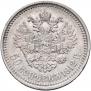 50 kopecks 1912 year