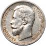 50 kopecks 1912 year