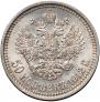 50 kopecks 1912 year