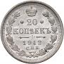 20 kopecks 1912 year
