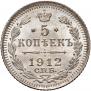 5 kopecks 1912 year