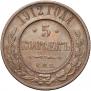 5 kopecks 1912 year