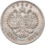 1 rouble 1913 year