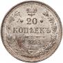 20 kopecks 1914 year