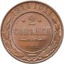2 kopecks 1914 year