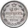 10 kopecks 1916 year