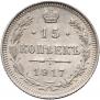 15 kopecks 1917 year