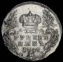 Гривенник 1747 года