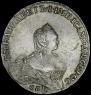 1 рубль 1757 года