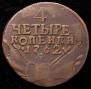 4 kopecks 1762 year