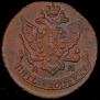 5 копеек 1790 года