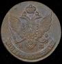 5 kopecks 1793 year