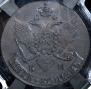5 kopecks 1793 year