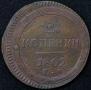 2 kopecks 1802 year