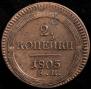 2 kopecks 1803 year