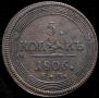 5 kopecks 1806 year