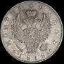 1 рубль 1818 года