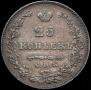 25 kopecks 1827 year