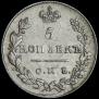 5 kopecks 1827 year