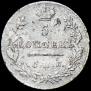 5 kopecks 1827 year