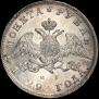 1 rouble 1829 year