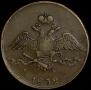 10 kopecks 1832 year