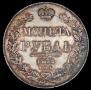 1 rouble 1834 year
