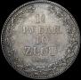 1,5 roubles - 10 złotych 1835 year