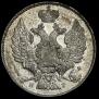 20 копеек 1836 года