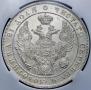 1 rouble 1837 year