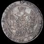 25 копеек 1838 года