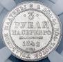 3 roubles 1842 year