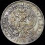 1 rouble 1843 year