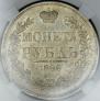 1 rouble 1844 year