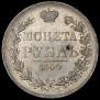 1 rouble 1844 year