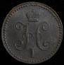 1 kopeck 1844 year