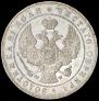 1 rouble 1846 year