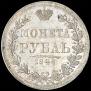 1 rouble 1846 year