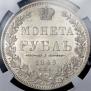 1 rouble 1849 year