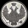 20 копеек 1849 года