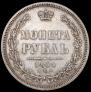 1 rouble 1854 year
