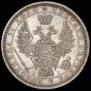 1 rouble 1854 year