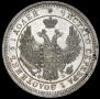 25 kopecks 1856 year