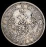 25 копеек 1858 года